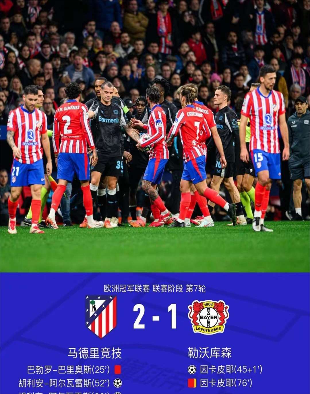 开云体育登录-包含马竞主场大胜勒沃库森，晋级形势良好的词条