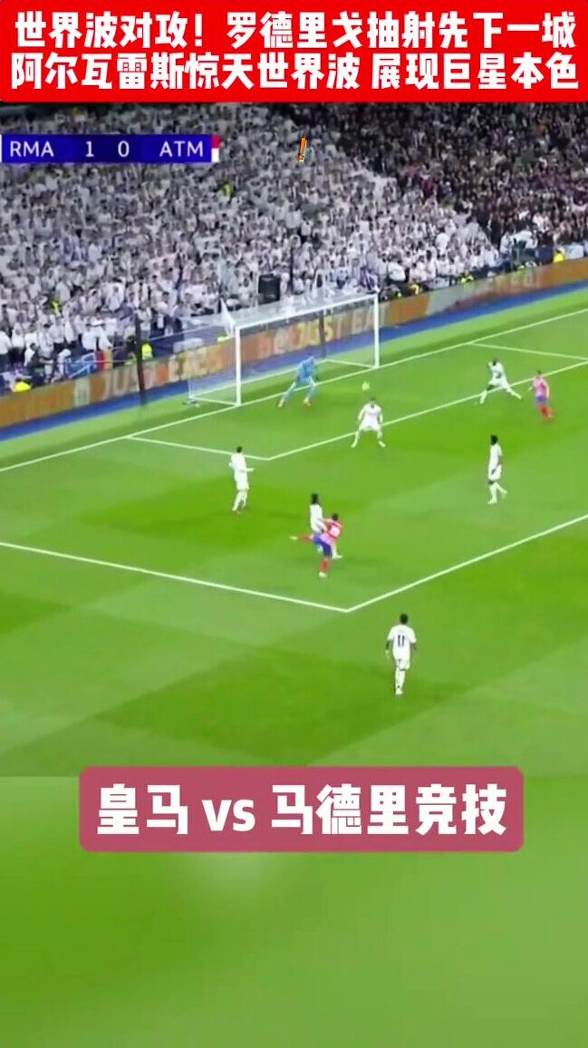 开云体育中国-马竞主场势如破竹，前锋连续破门的简单介绍