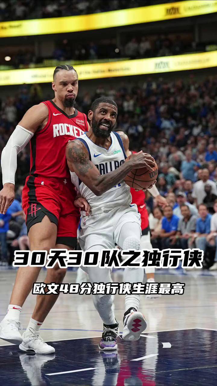 开云体育中国-独行侠强势雄鹿，欧文送出助攻的简单介绍