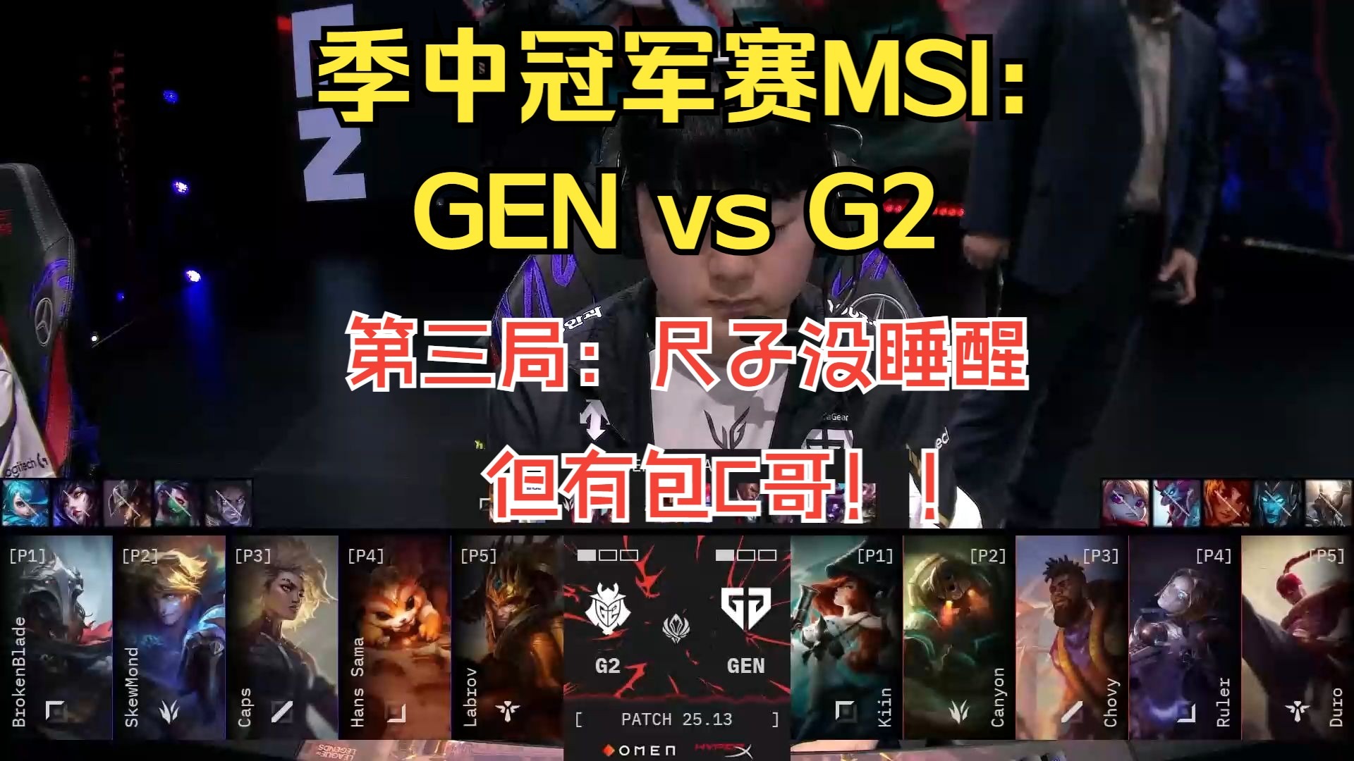 GEN血洗FLY,CoreJJ统治全场的简单介绍 GEN血洗FLY,CoreJJ统治全场的简单介绍